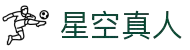 星空真人-xingkong真人-体验入口